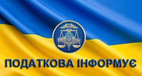 До уваги платників єдиного податку першої та другої груп