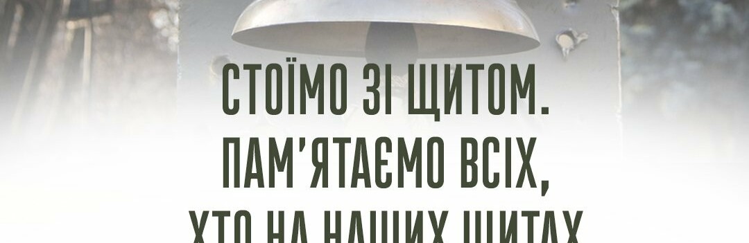 Сьогодні День памʼяті захисників України, які загинули в боротьбі за незалежність, суверенітет і територіальну цілісність України