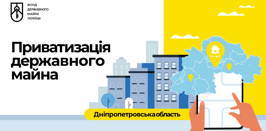 У 2022 році від приватизації державних об᾽єктів  Дніпропетровщини до бюджету країни надійшло 118 млн грн