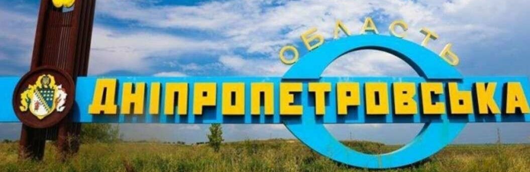 На Дніпропетровщині вдень ворожих обстрілів не зафіксовано, - Микола Лукашук