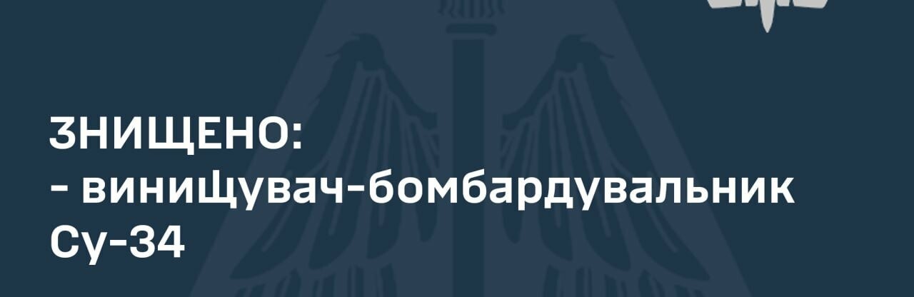 Повітряні Сили ЗСУ знищили російський винищувач-бомбардувальник Су-34