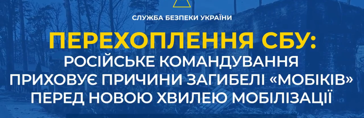 Російське командування приховує причини загибелі «мобіків» перед новою хвилею мобілізації, щоб запобігти бунтам в армії 