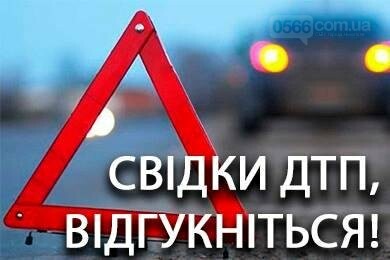 Увага! Розшукуються свідки ДТП, фото-1 Увага! Розшукуються свідки ДТП, фото-1