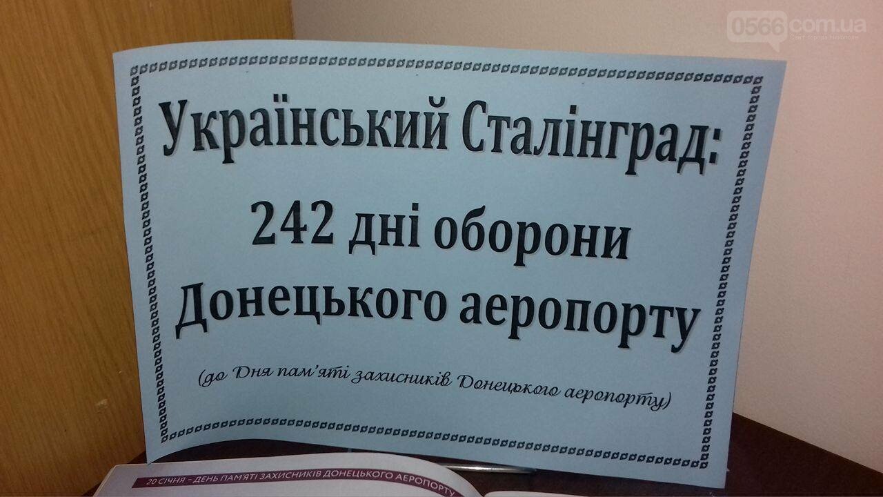 Як бібліотекарі в Нікополі нагадали про героїчну оборону До..., фото-4 Як бібліотекарі в Нікополі нагадали про героїчну оборону Донецького аеропорту, фото-4