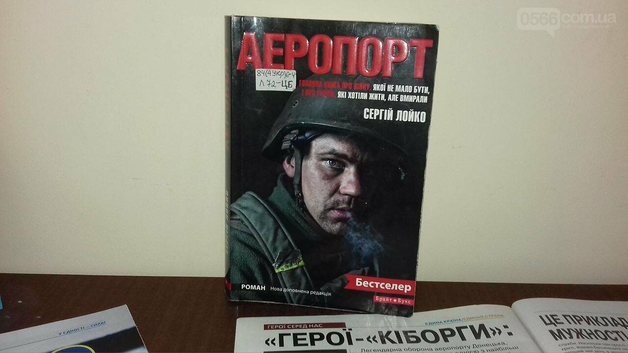 Як бібліотекарі в Нікополі нагадали про героїчну оборону До..., фото-6 Як бібліотекарі в Нікополі нагадали про героїчну оборону Донецького аеропорту, фото-6