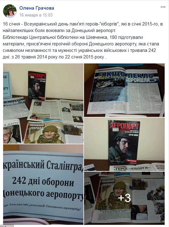 Як бібліотекарі в Нікополі нагадали про героїчну оборону До..., фото-1 Як бібліотекарі в Нікополі нагадали про героїчну оборону Донецького аеропорту, фото-1