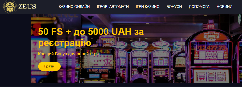  онлайн казино України